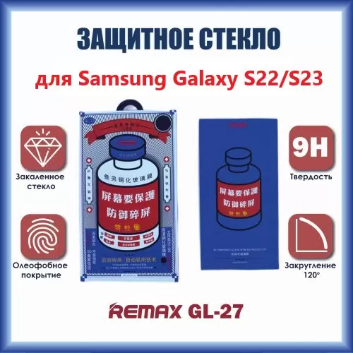 Защитное стекло для Samsung Galaxy S22/S23 GL-27 Medicine Glass