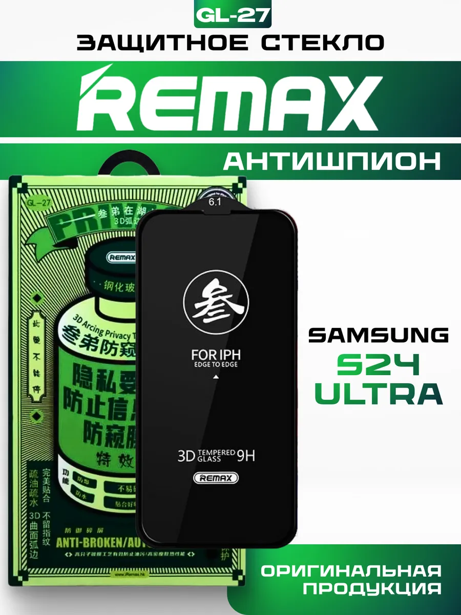 Защитное стекло для Samsung Galaxy S24 Ultra Remax ES-01 (с апликатором)
