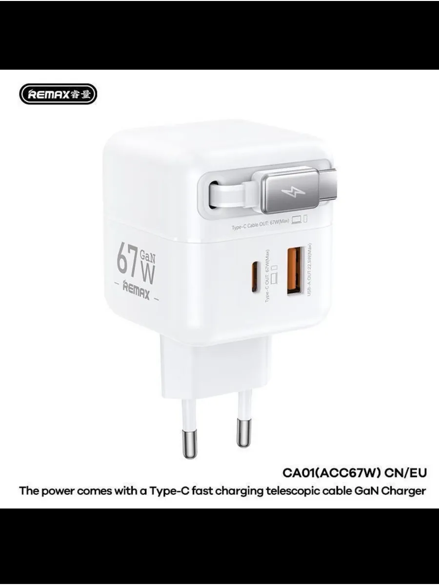 СЗУ (комплект) USB C-C REMAX CA-16 GaN 67W (белый)