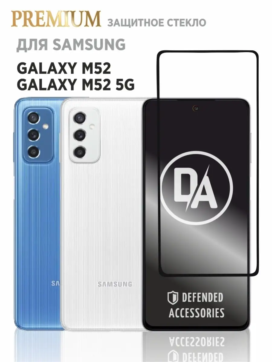 Защитное стекло 3D Samsung M52 MB 0.4K (черное)