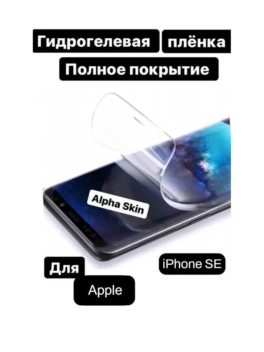 Защитная пленка 8.5" плоттер гидрогель AlphaSkin SIMPLE 0.5K (Глянец)