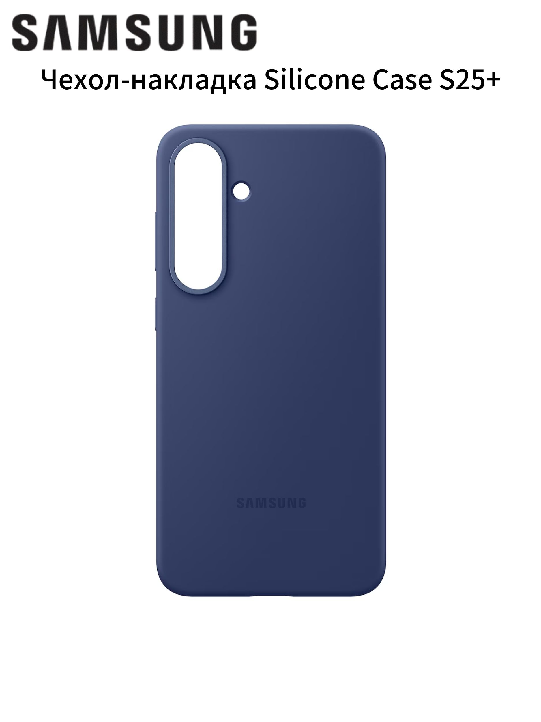 Накладка для Samsung S25+ Silicone cover Premium (Черный)