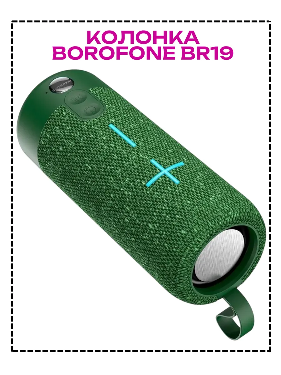 Колонка bluetooth BOROFONE BR19 (HAKI)