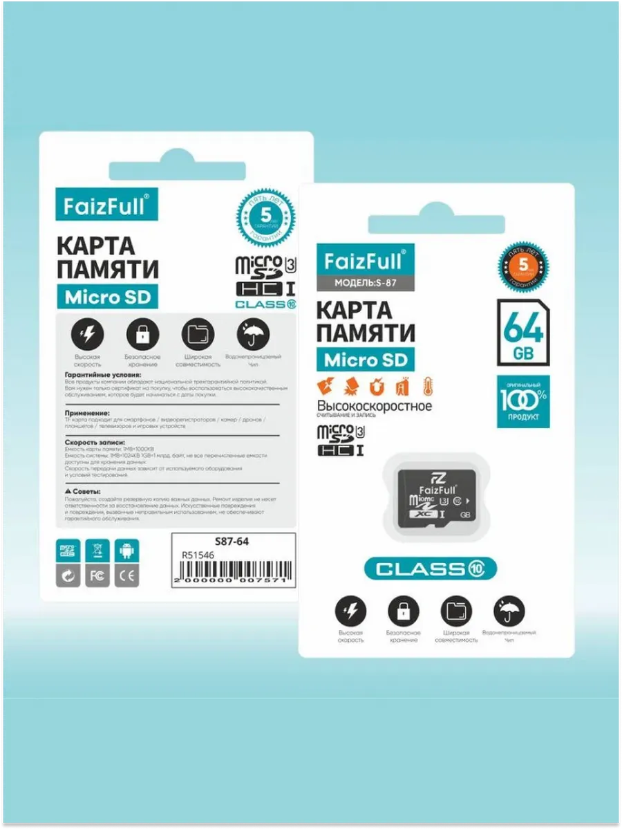 Карта памяти MicroSD 64Gb FaizFull S-87 class 10 U3 (no adapter)