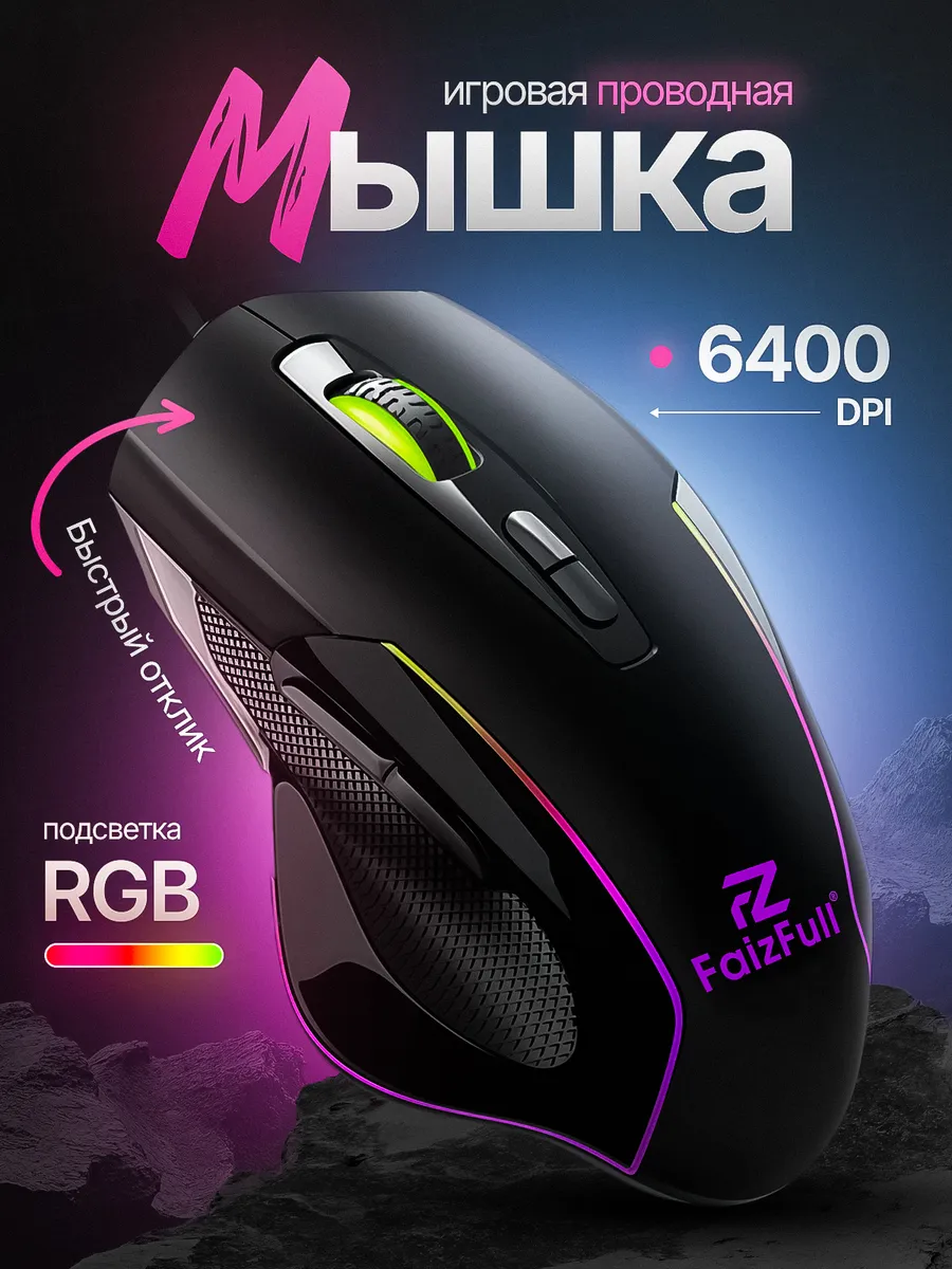 Мышь USB FaizFull M62 (Черный)