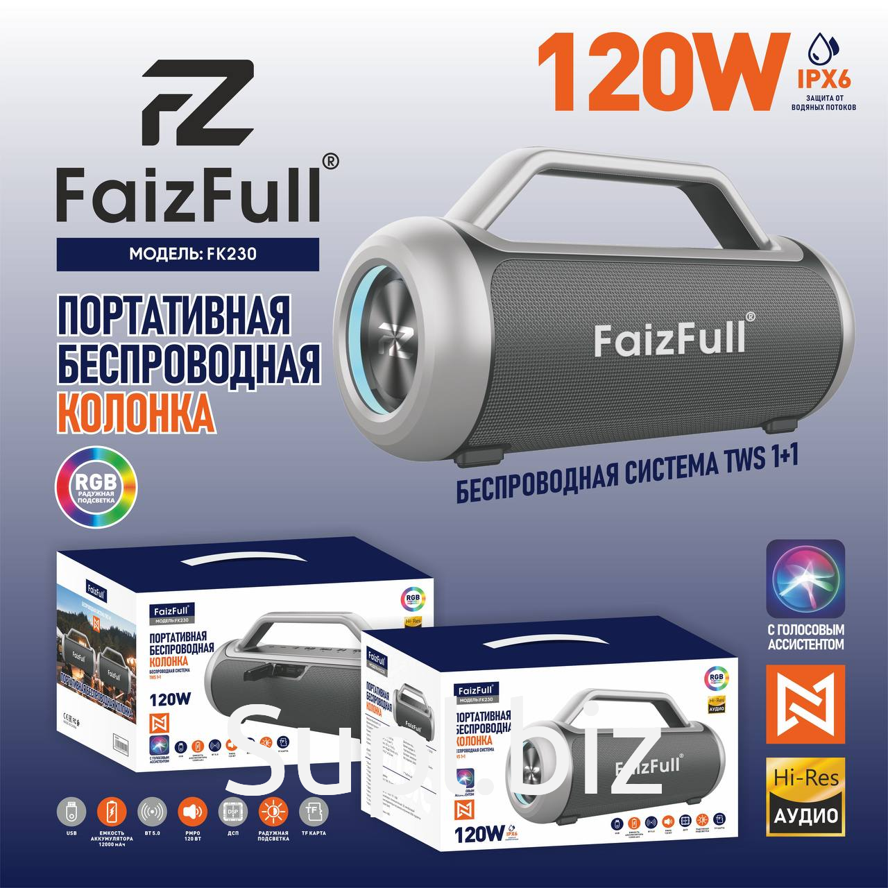 Портативная колонка FaizFull FK230 120W IPX6 BT5.0 TWS RGB