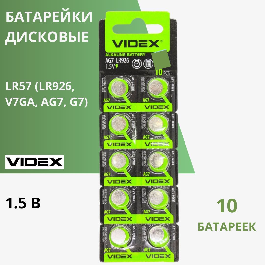 Э/П AG7/395/LR926 VIDEX (BL10)