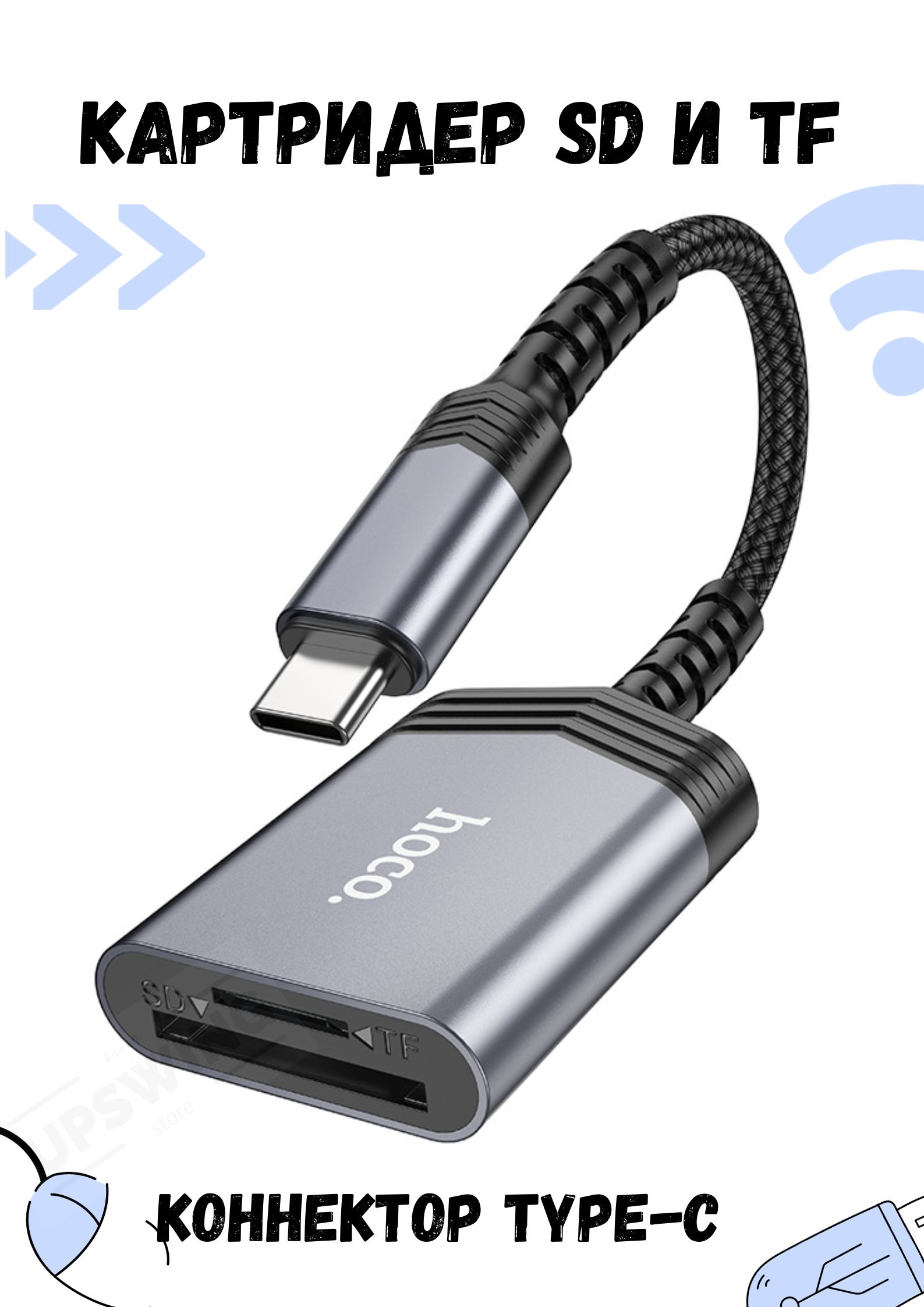 Кабель OTG TYPE-C M / microSD MAKER