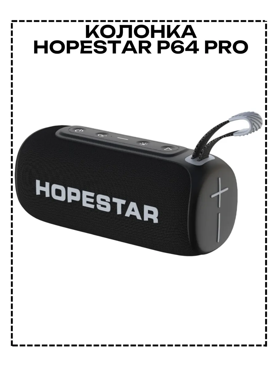 Колонка HOPESTAR P64 Pro /60W,8800mAh/ (в ассортименте)